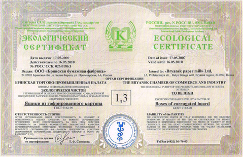 Экологический сертификат на ящики из гофрированного картона ГОСТ 9142-90